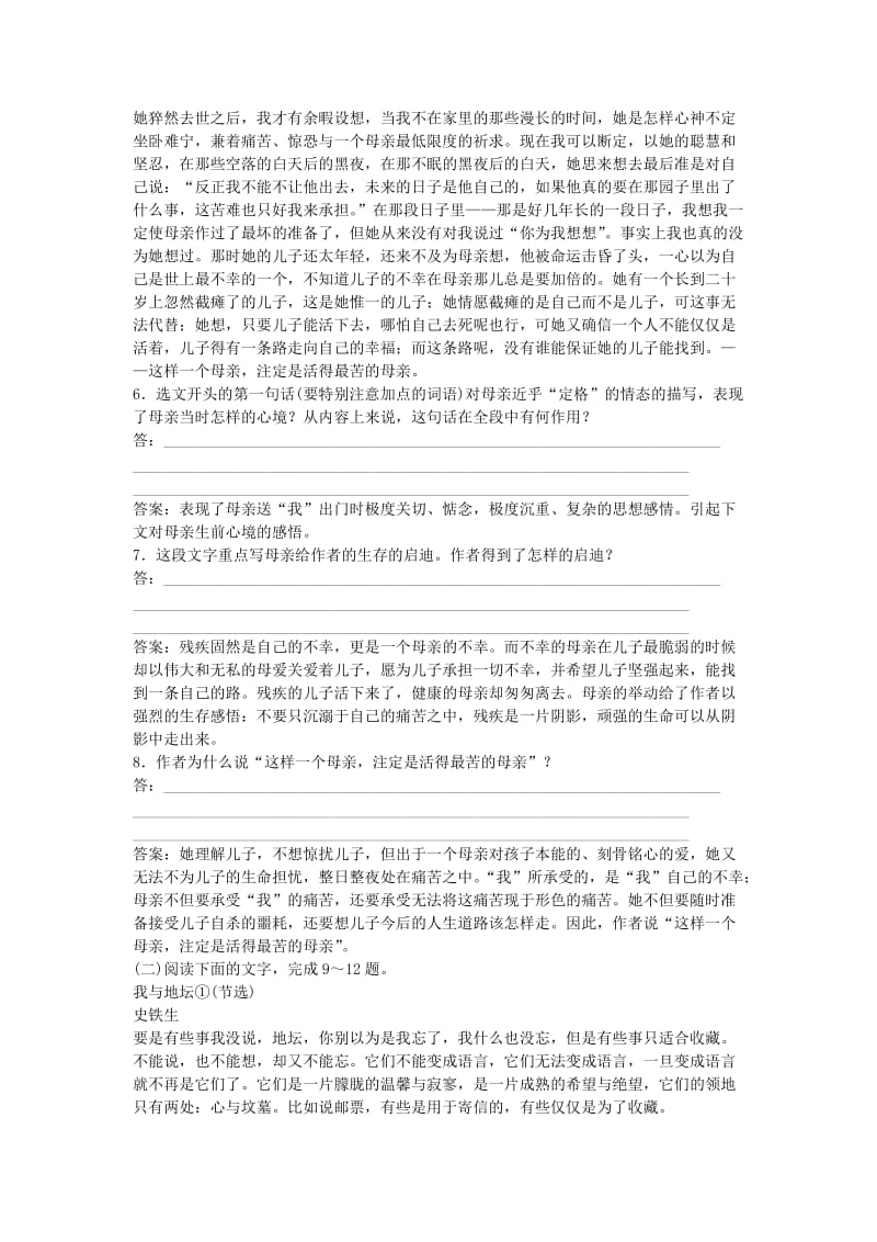 高中语文 第一单元《我与地坛》同步训练 苏教版必修2_第2页