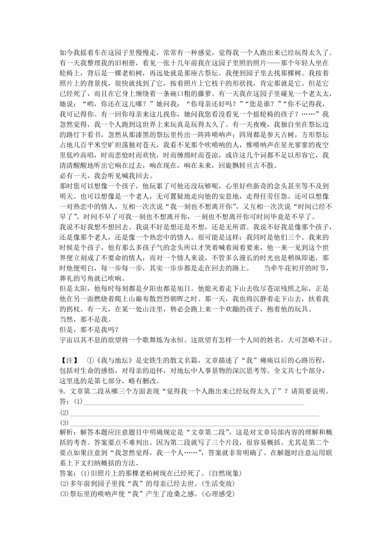 高中语文 第一单元《我与地坛》同步训练 苏教版必修2_第3页