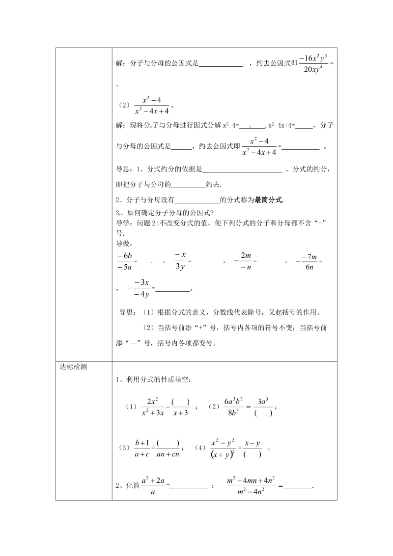 八年级数学下册 16_1_2 分式及其基本性质教案 （新版）华东师大版_第2页