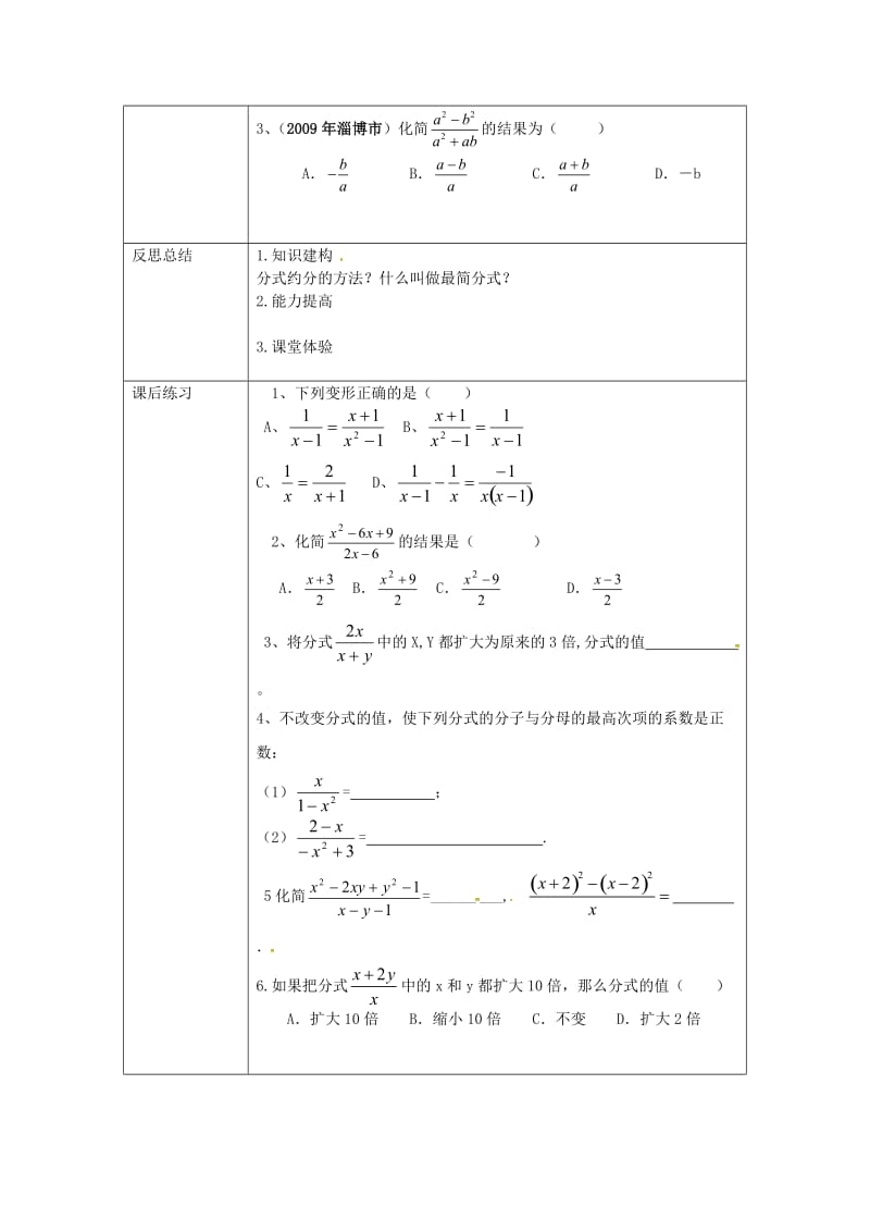 八年级数学下册 16_1_2 分式及其基本性质教案 （新版）华东师大版_第3页