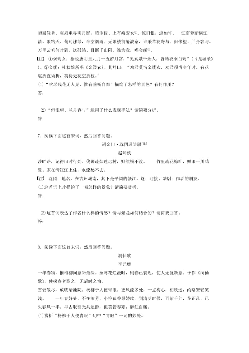 高考语文一轮复习 模块三 语基 默写 古诗鉴赏 第33练 语言基础知识+名句默写+词（3）_第3页