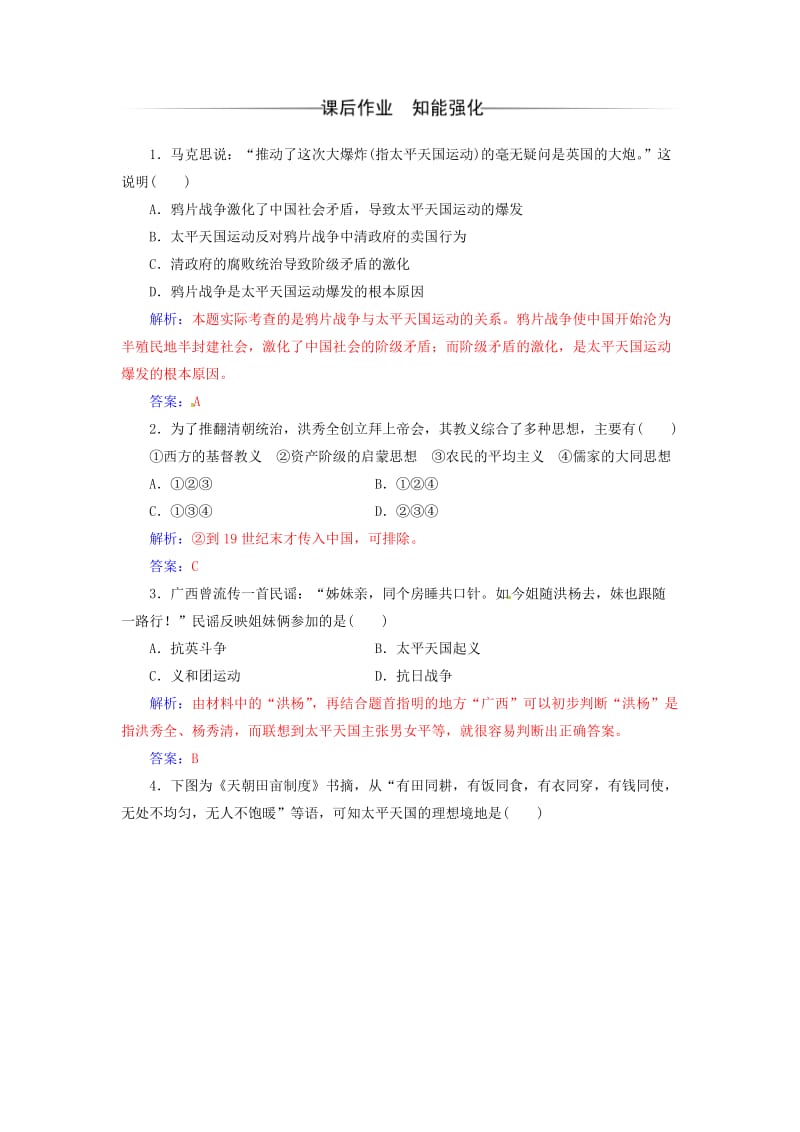 高中历史 第四单元 内忧外患与中华民族的奋起 第13课 太平天国运动练习 岳麓版必修1_第3页