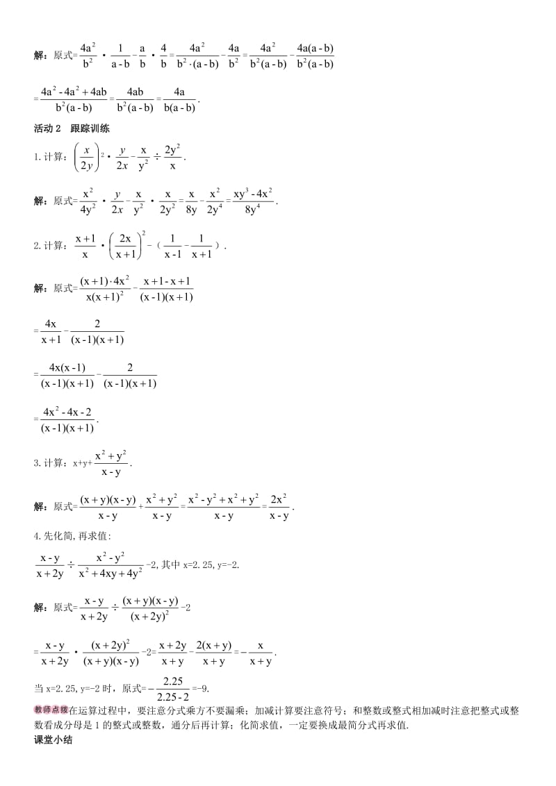 八年级数学上册 15.2.2 分式的加减 第2课时 分式的混合运算导学案 （新版）新人教版_第2页