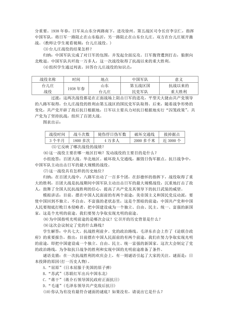 八年级历史上册 第四单元 第16课 血肉筑长城教案 新人教版_第2页