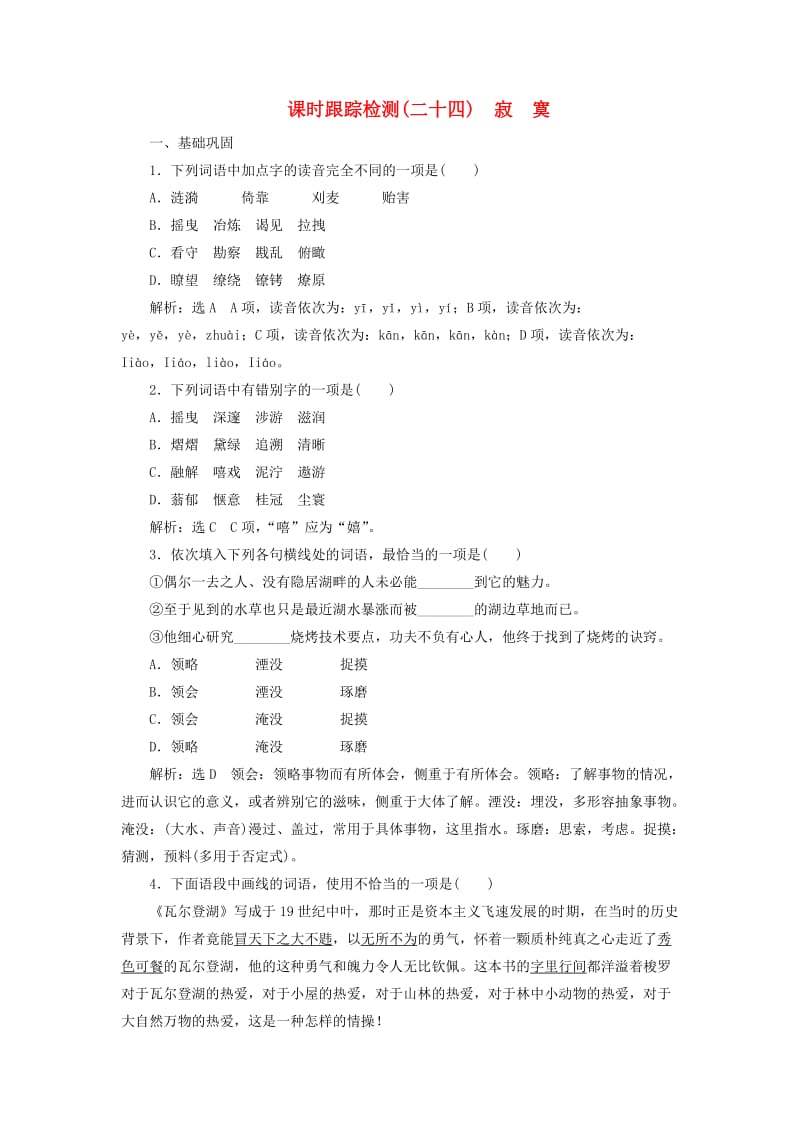 高中语文 课时跟踪检测（二十四）寂寞 新人教版选修《外国诗歌散文欣赏》_第1页