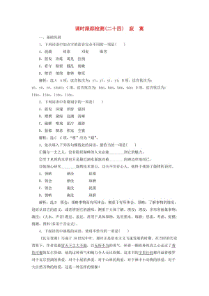 高中語文 課時跟蹤檢測（二十四）寂寞 新人教版選修《外國詩歌散文欣賞》