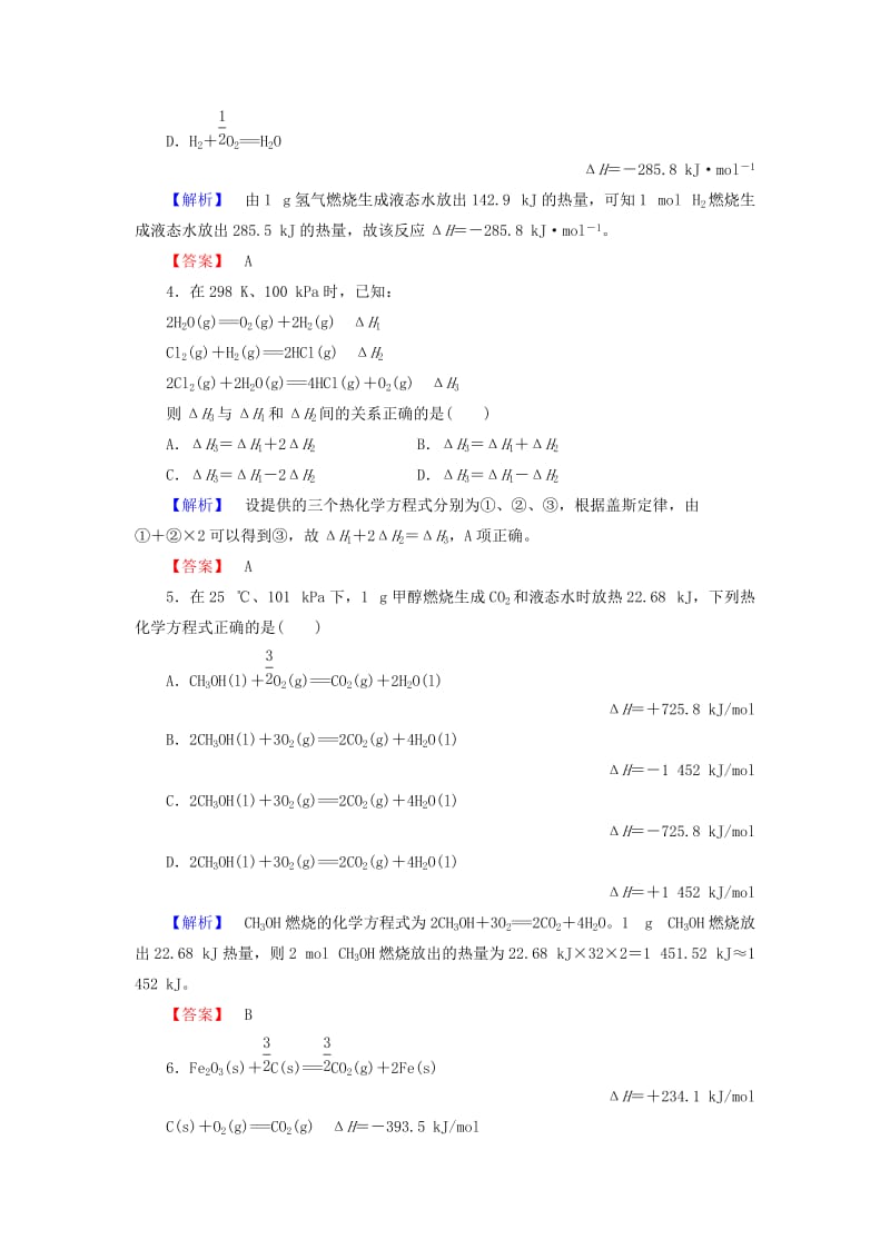 高中化学 第1章 化学反应与能量变化 第1节 化学反应的热效应（第2课时）热化学方程式 反应焓变的计算学业分层测评 鲁科版选修4_第2页