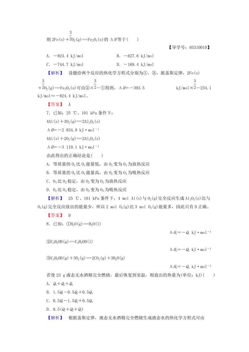 高中化学 第1章 化学反应与能量变化 第1节 化学反应的热效应（第2课时）热化学方程式 反应焓变的计算学业分层测评 鲁科版选修4_第3页