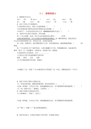 八年級(jí)語(yǔ)文上冊(cè) 12《甜甜的泥土》練習(xí) （新版）蘇教版