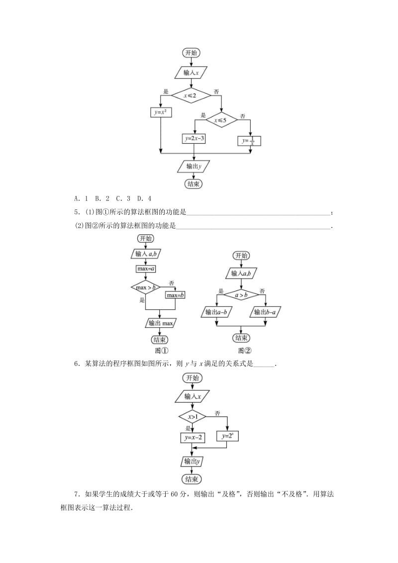 高中数学 第二章 算法初步 2_2 算法框图的基本结构及设计第1课时自我小测 北师大版必修31_第2页