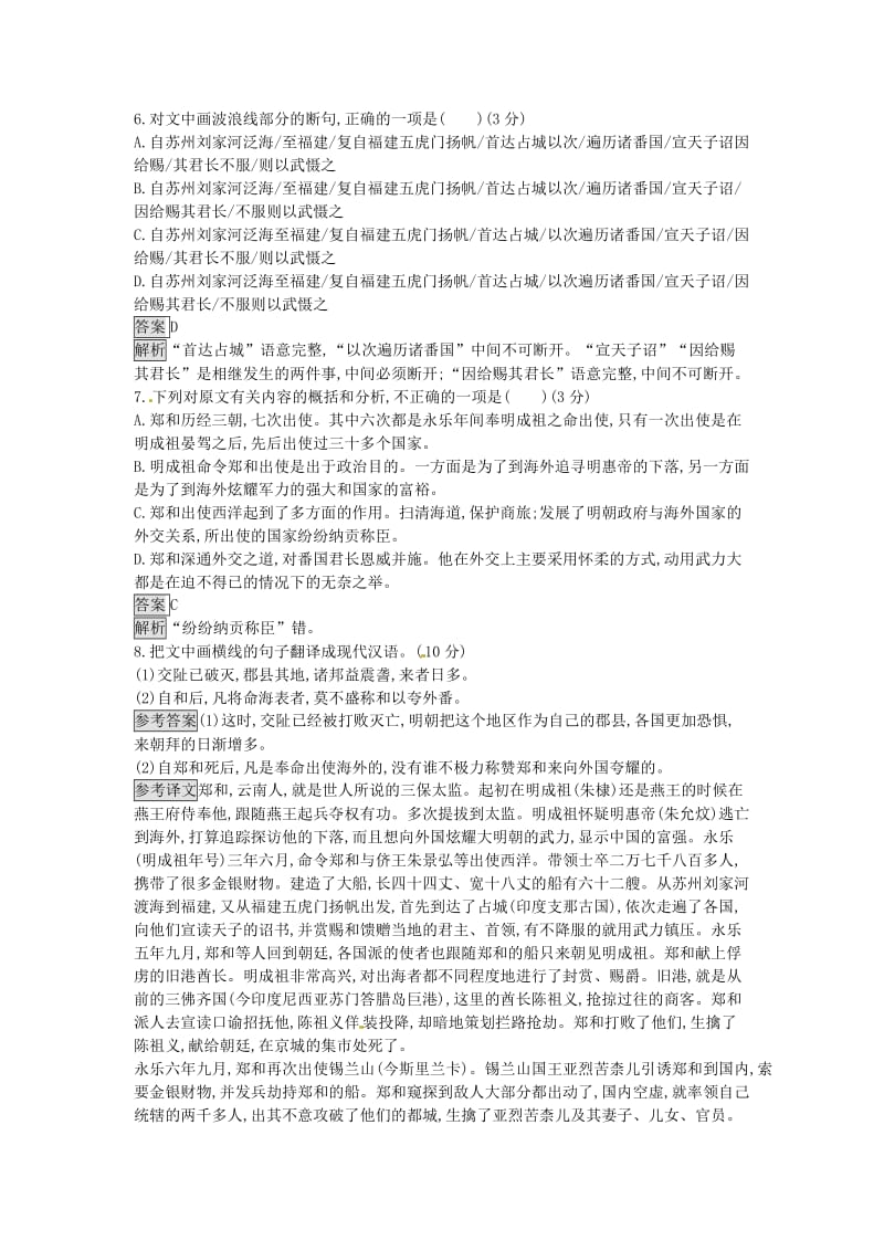 高中语文 第二单元 诗歌过关检测 粤教版必修2_第3页