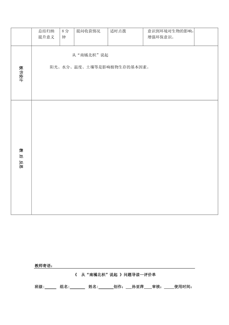 六年级科学上册 1_2《从南橘北枳说起》导学案 湘教版_第2页