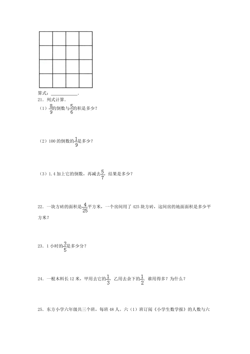 六年级数学上册 第二单元 分数乘法综合测试二 苏教版_第3页