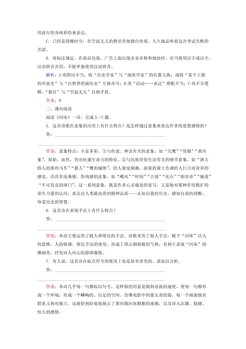 高中语文 1_4_1 河床课后精练（含解析）新人教版选修《中国现代诗歌散文欣赏》1_第2页
