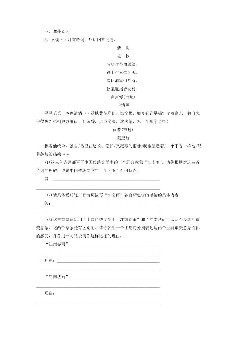 高中语文 1_4_1 河床课后精练（含解析）新人教版选修《中国现代诗歌散文欣赏》1_第3页