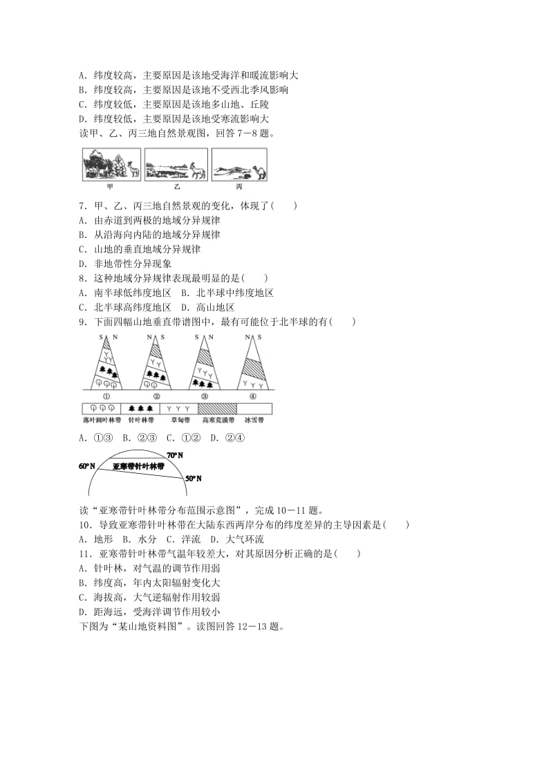 高考地理一轮复习 考点11 自然地理环境的整体性与差异性_第2页