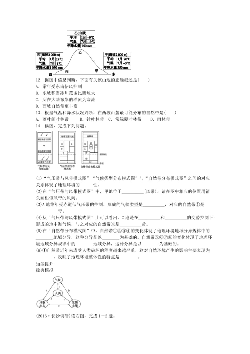 高考地理一轮复习 考点11 自然地理环境的整体性与差异性_第3页