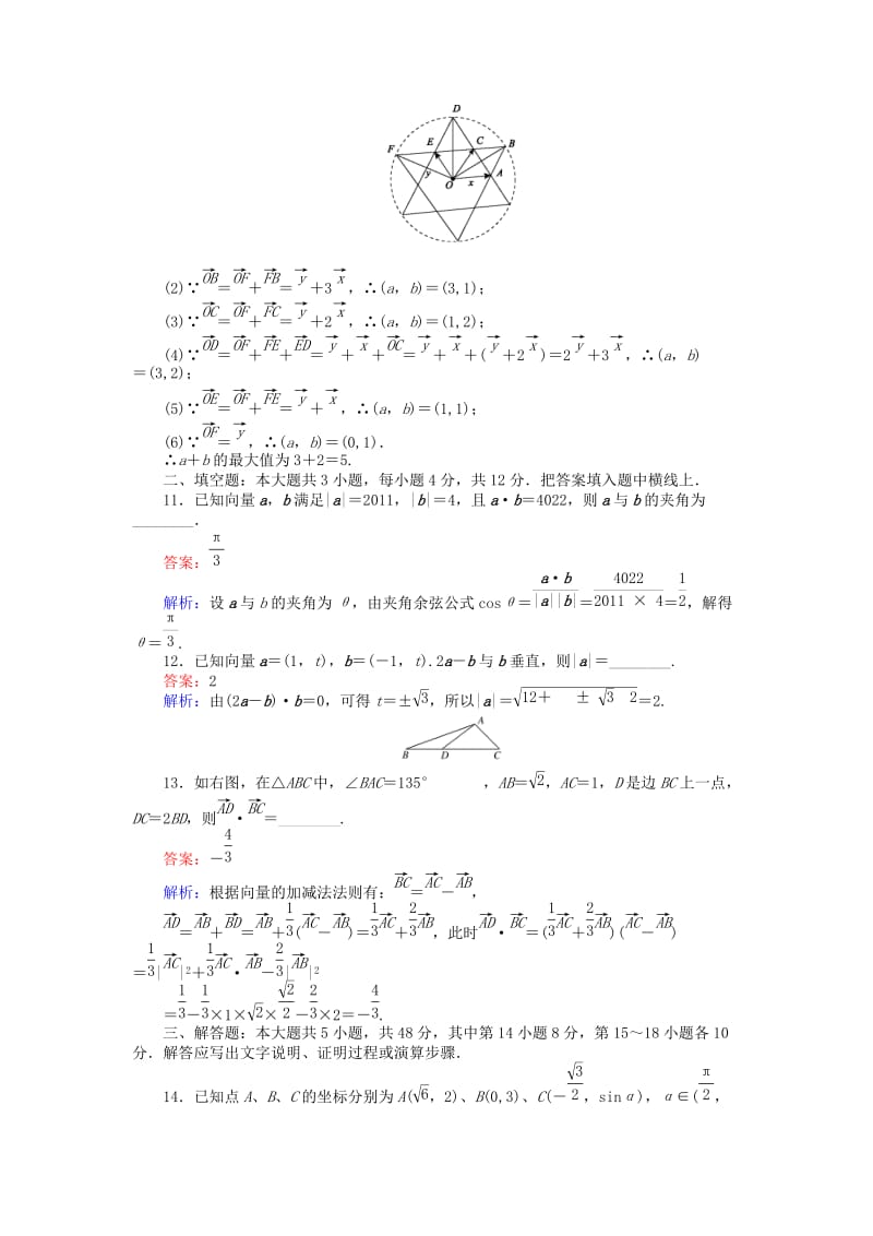 高中数学 第二章 平面向量章末测试 北师大版必修4 (2)_第3页