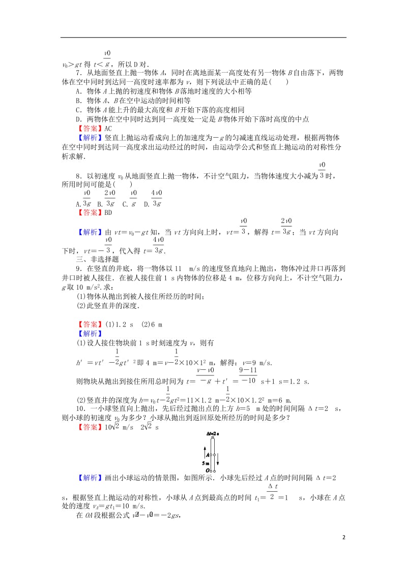 高中物理1.3竖直方向的抛体运动练习粤教版必修2_第2页