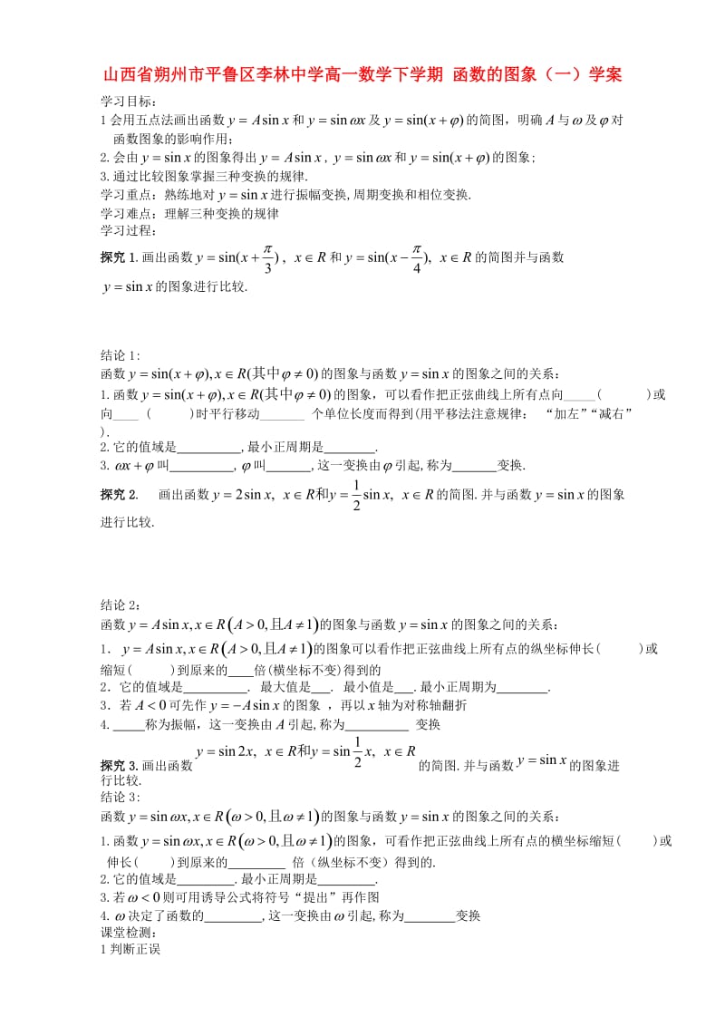 高一数学下学期 函数的图象（一）学案_第1页