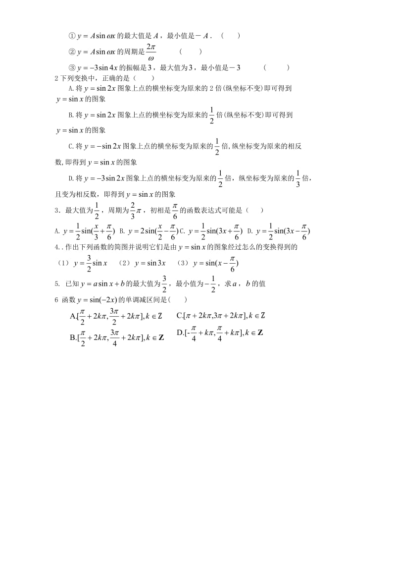 高一数学下学期 函数的图象（一）学案_第2页