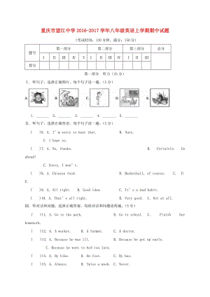 八年級英語上學(xué)期期中試題 人教新目標(biāo)版4 (4)