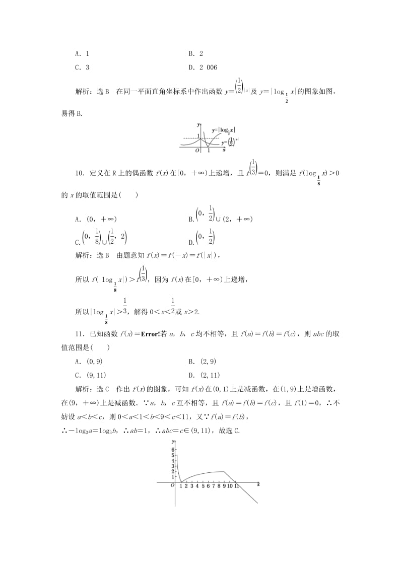 高中数学 模块综合检测（一）新人教A版必修1_第3页