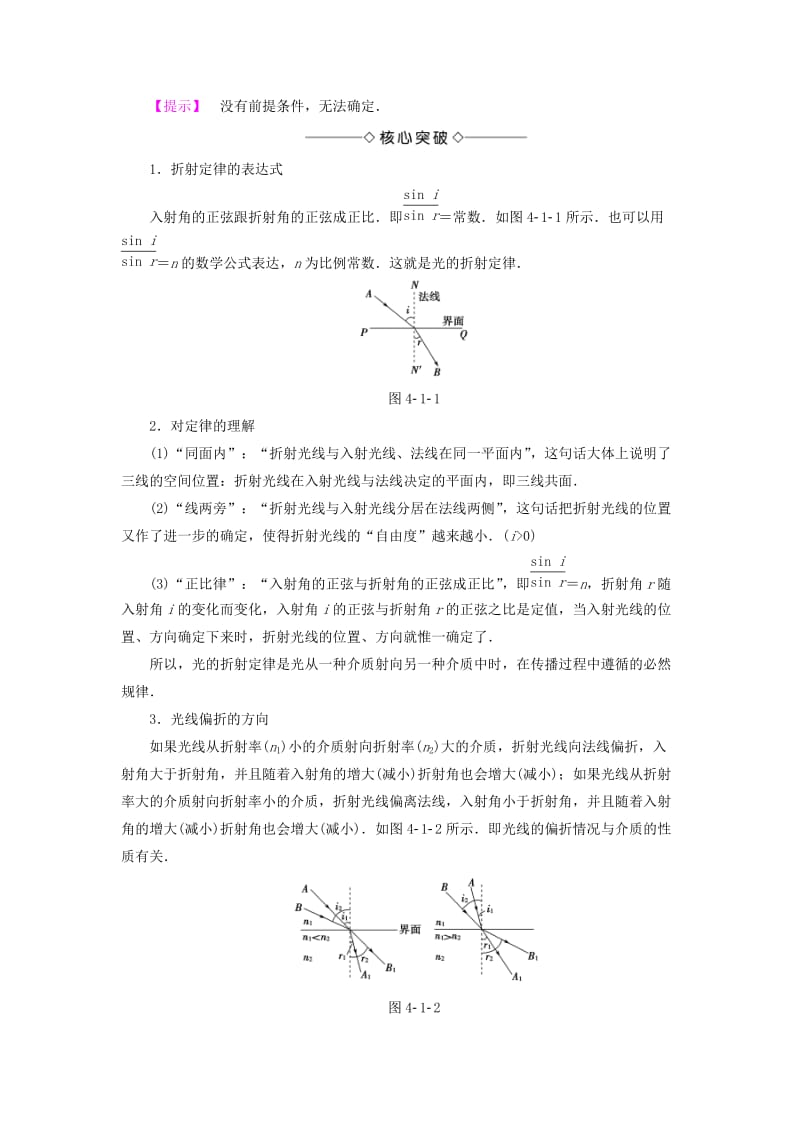 高中物理 第4章 光的折射 1 光的折射定律教师用书 教科版选修3-4_第2页