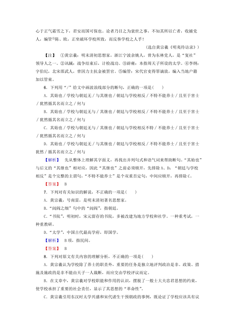 高中语文 第4单元 文言文（2）15 劝学（节选）学业分层测评 粤教版_第3页