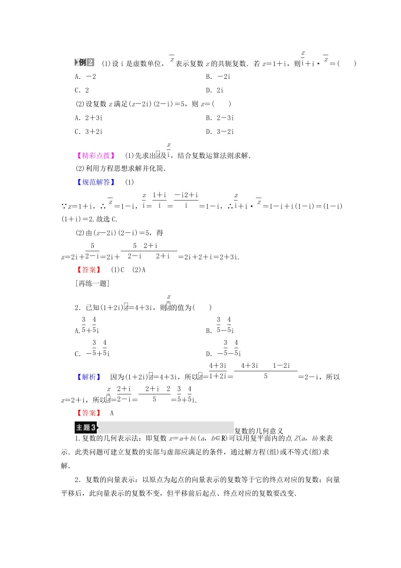 高中数学 第四章 数系的扩充与复数的引入章末分层突破学案 北师大版选修1-2_第3页