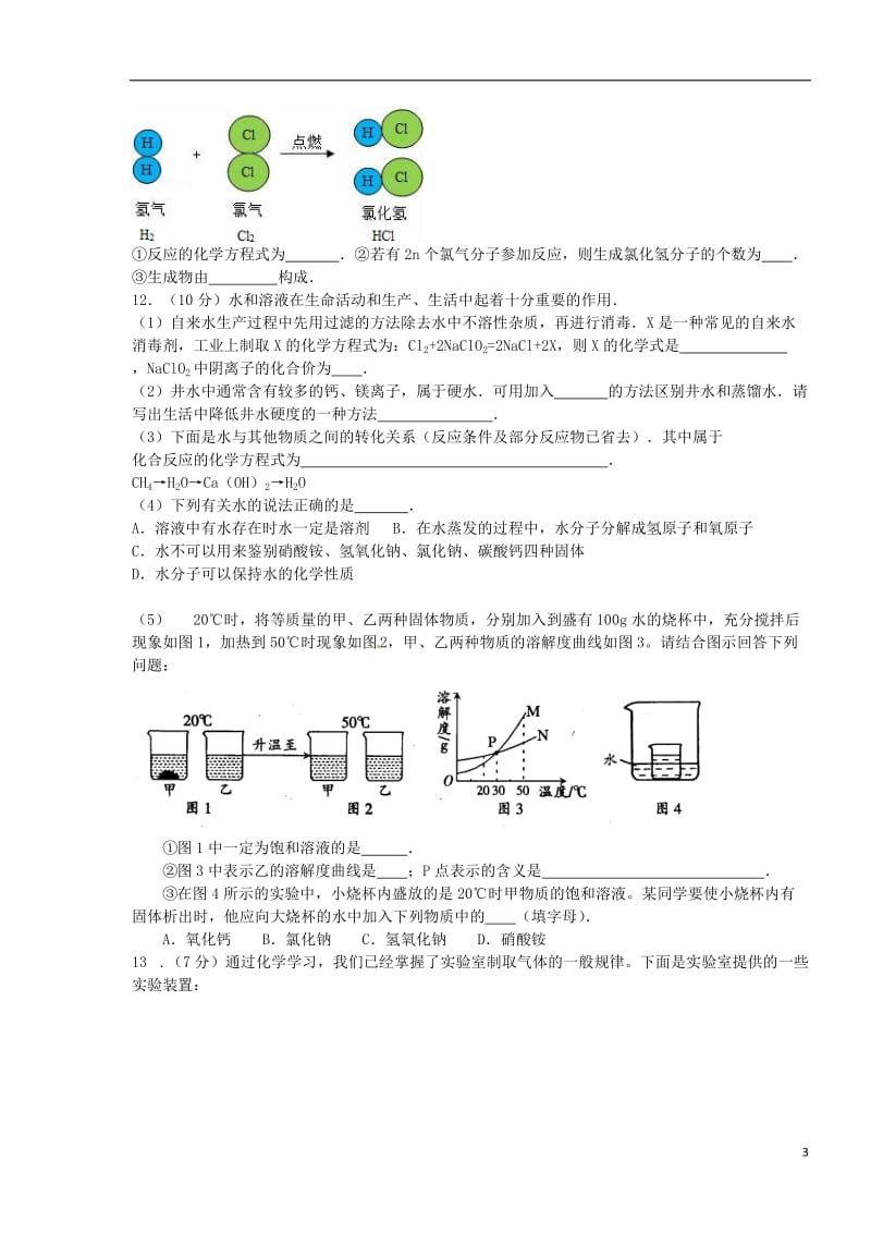 江苏省启东市2017届九年级化学下学期开学考试试题_第3页