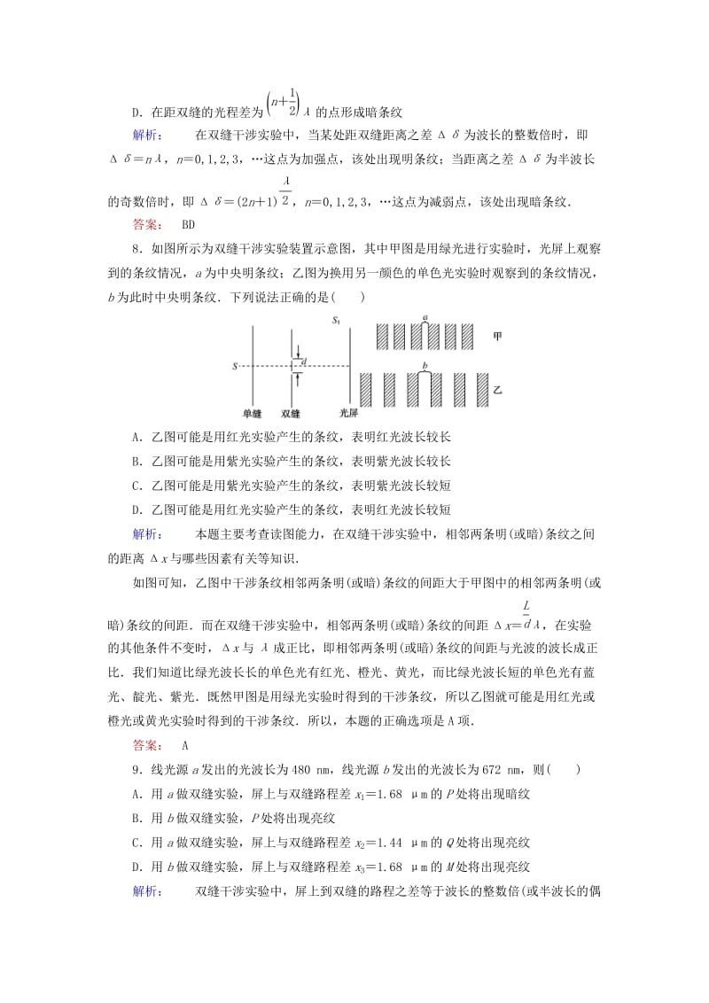 高中物理 13_3 光的干涉课时作业 新人教版选修3-4_第3页