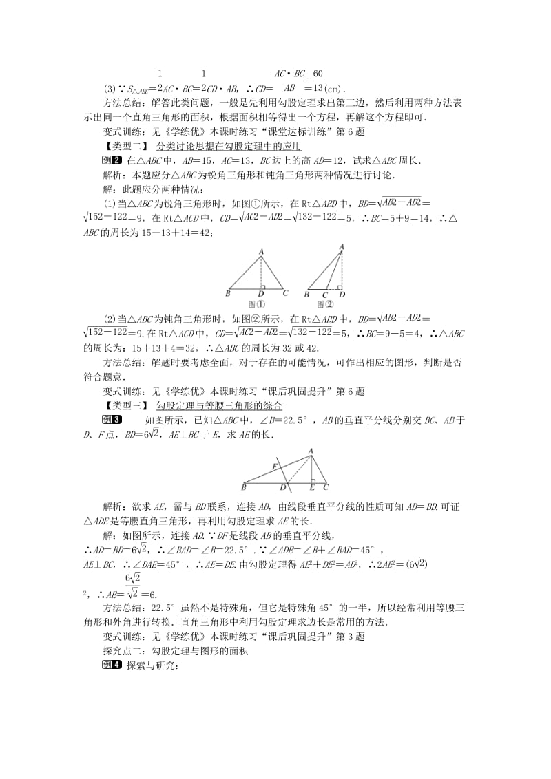 八年级数学下册 1_2 第1课时 勾股定理教案 （新版）湘教版_第2页