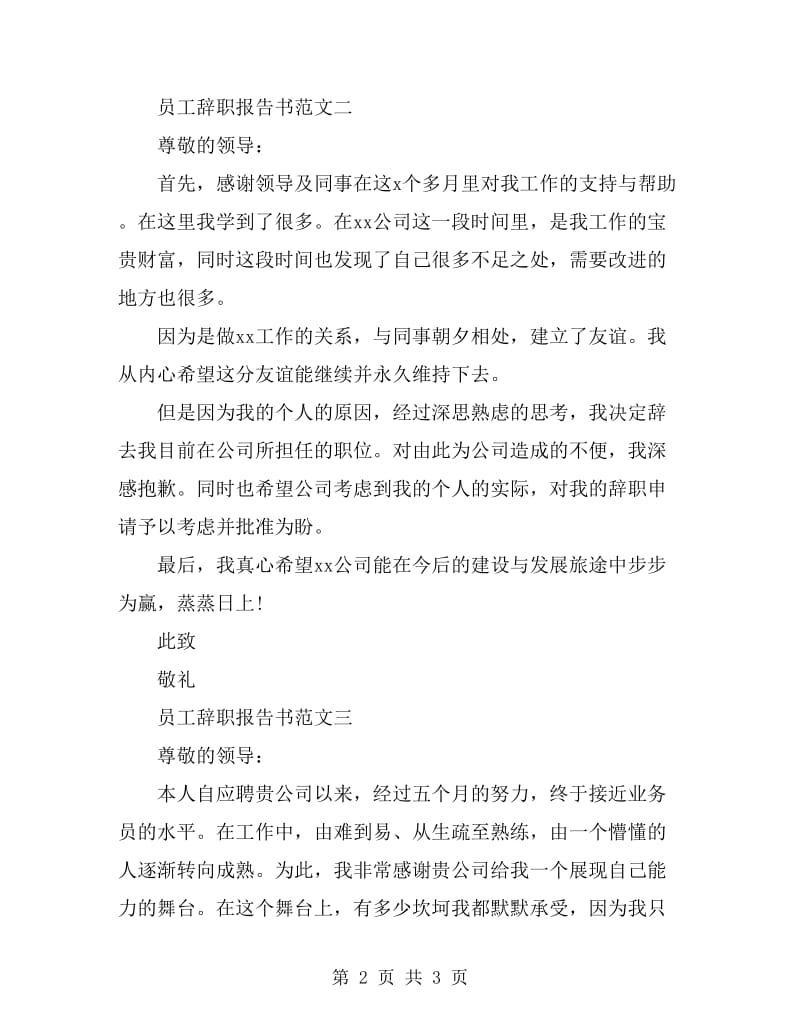 2019年5月员工辞职报告范文_第2页