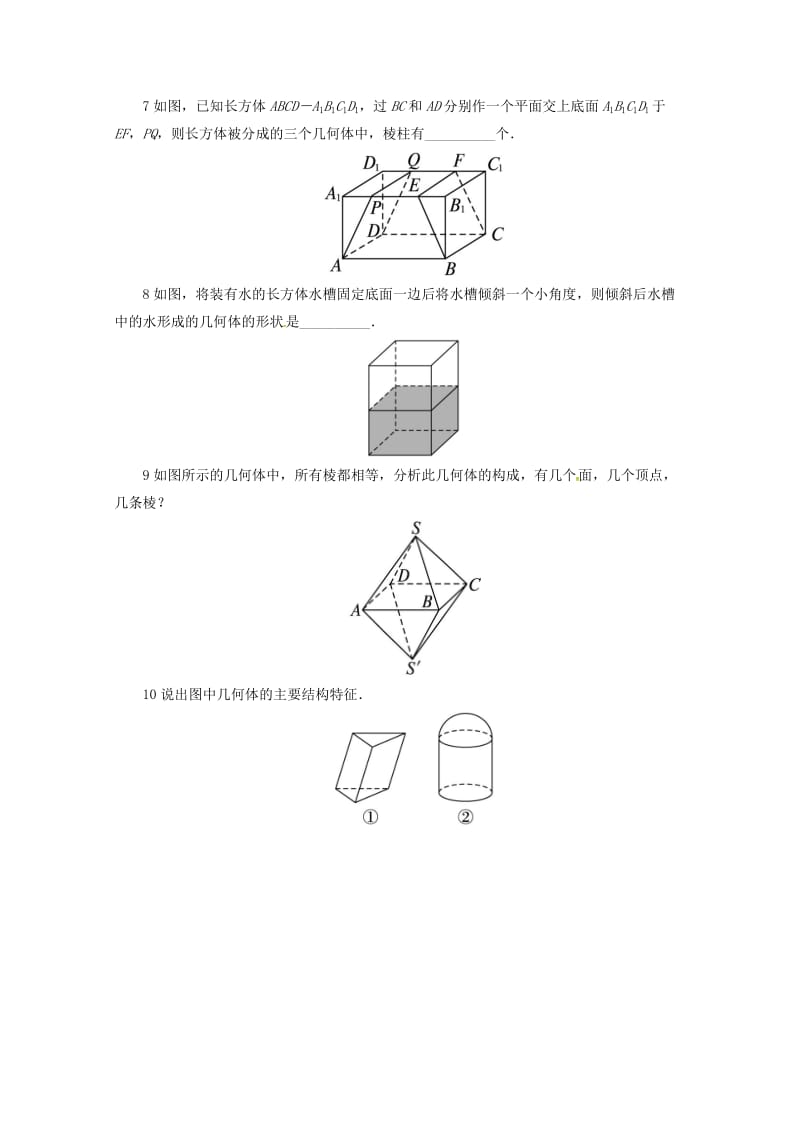 高中数学 6_1_1几类简单的几何体同步练习 湘教版必修31_第2页