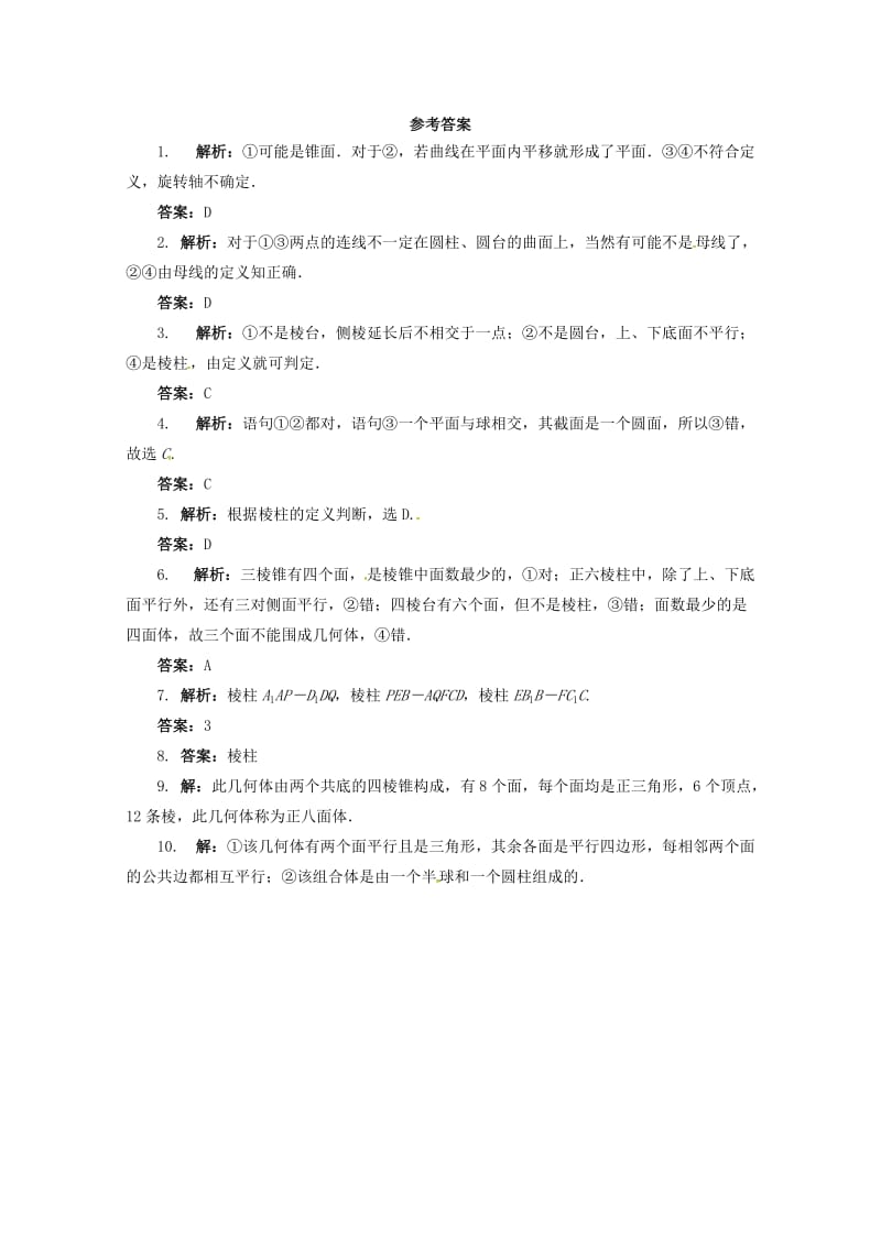 高中数学 6_1_1几类简单的几何体同步练习 湘教版必修31_第3页