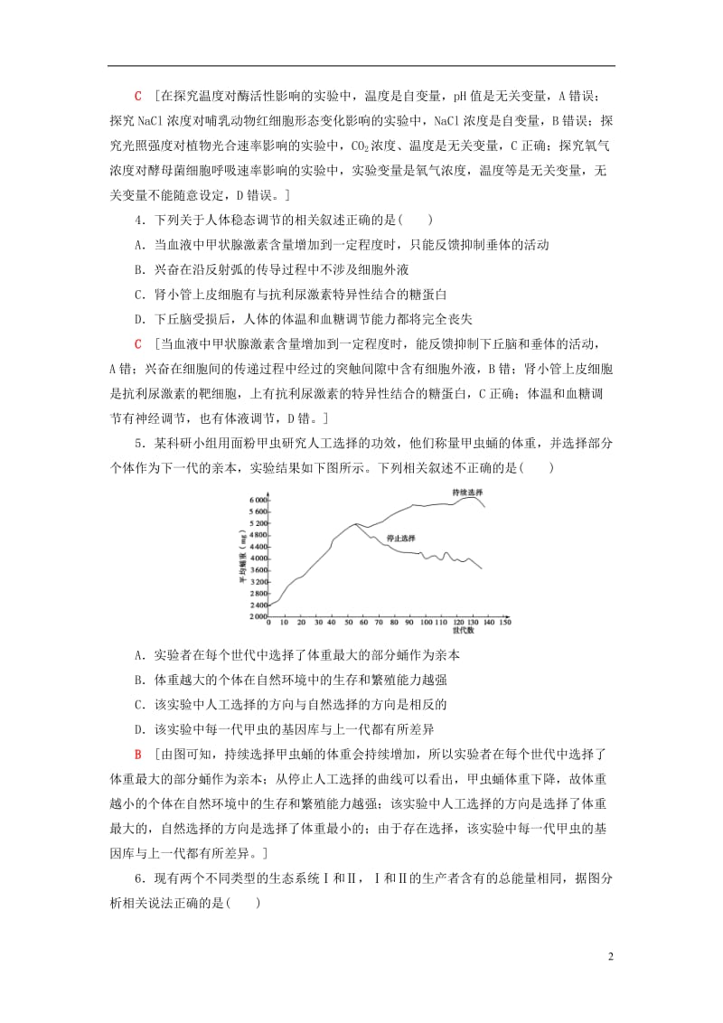 通用版2017届高考生物二轮复习高考仿真原创押题练(3)_第2页