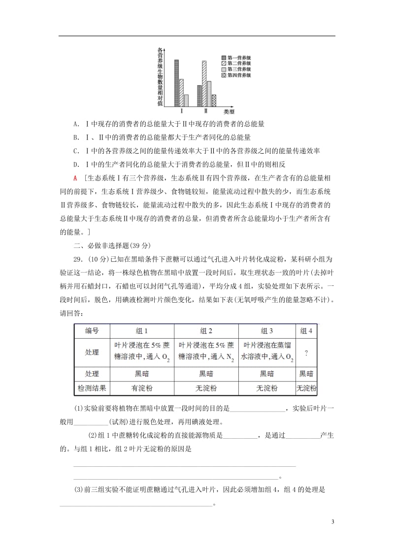 通用版2017届高考生物二轮复习高考仿真原创押题练(3)_第3页