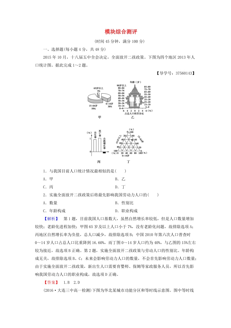 高中地理模块综合测评 鲁教版必修2_第1页