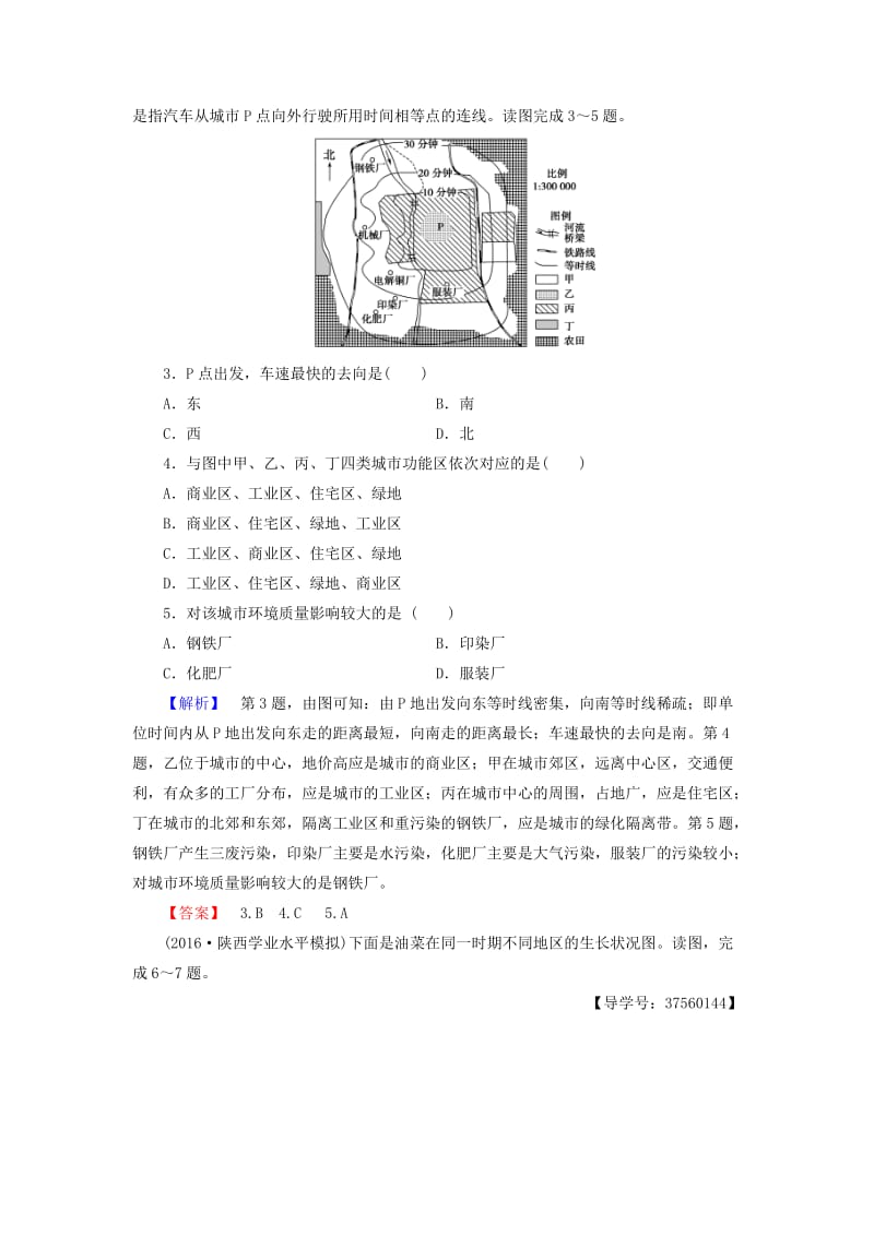 高中地理模块综合测评 鲁教版必修2_第2页