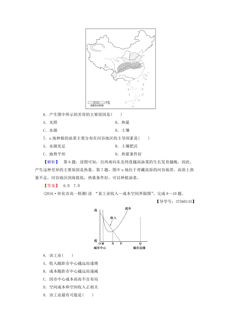 高中地理模块综合测评 鲁教版必修2_第3页