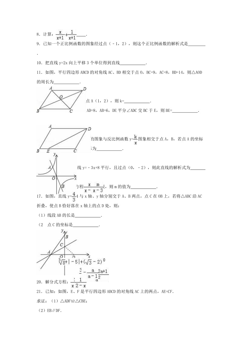 八年级数学下学期期中试卷（含解析） 新人教版48_第2页