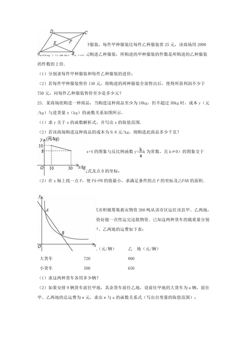 八年级数学下学期期中试卷（含解析） 新人教版48_第3页