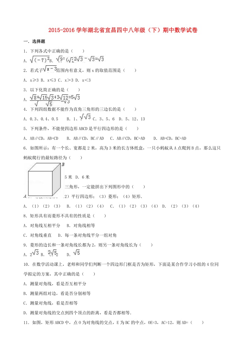 八年级数学下学期期中试卷（含解析） 新人教版20 (2)_第1页