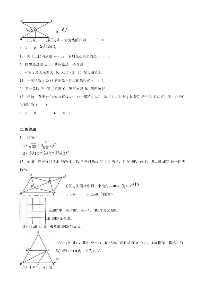 八年级数学下学期期中试卷（含解析） 新人教版20 (2)_第2页