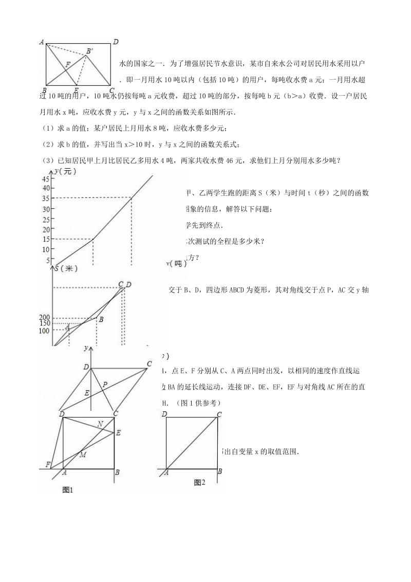 八年级数学下学期期中试卷（含解析） 新人教版20 (2)_第3页