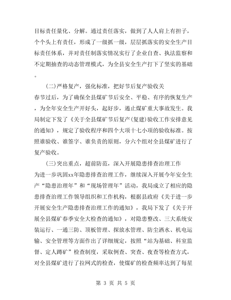 2019年安监局述职述廉报告范文_第3页