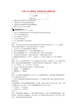 高中化學(xué) 23 從鋁土礦中提取鋁 鋁的氧化物與氫氧化物訓(xùn)練題 蘇教版必修1