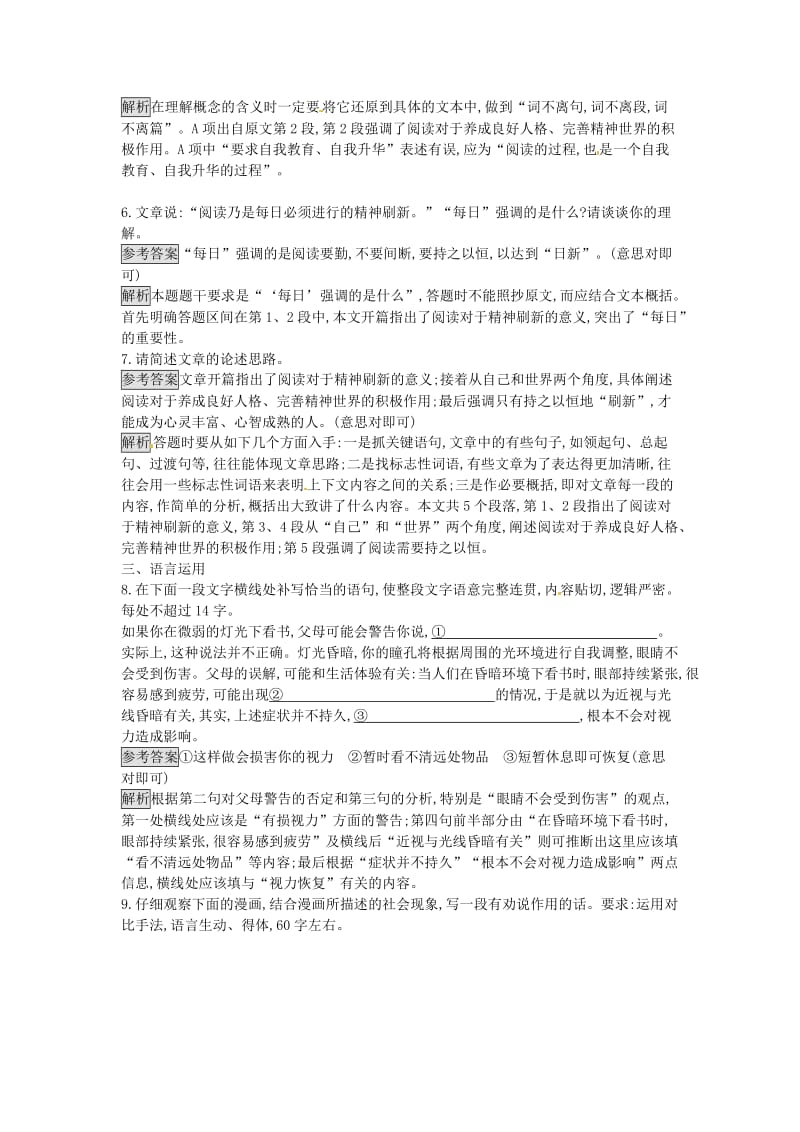 高中语文 3 论握手课时训练 粤教版必修2_第3页