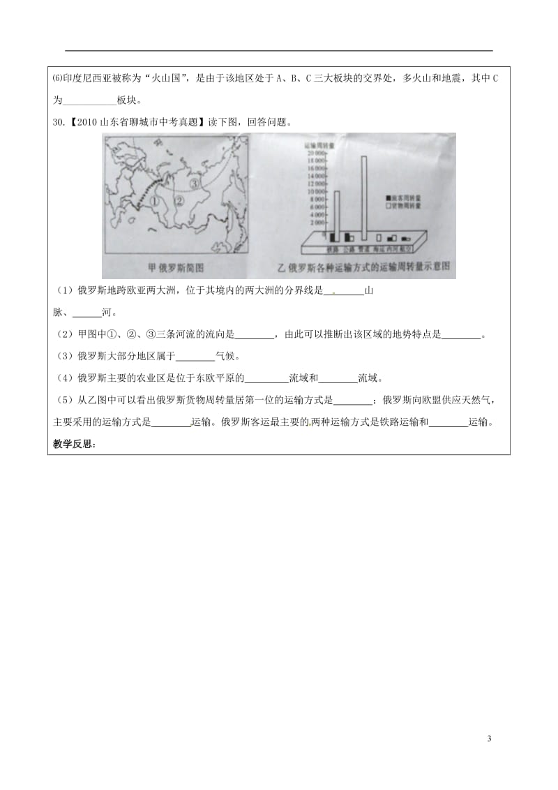 山东省广饶县七年级地理下册第7章我们邻近的国家和地区导学案2无答案新人教版_第3页